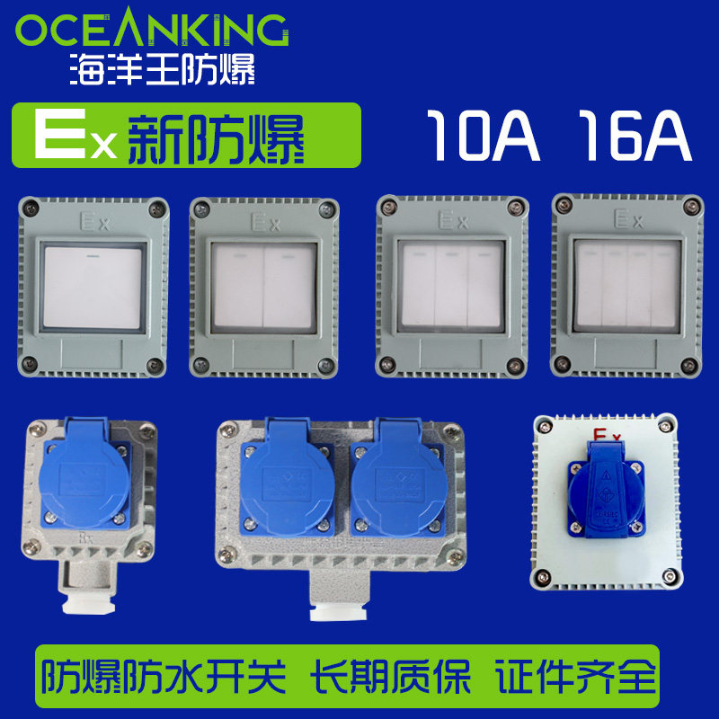 海洋王防爆防爆插座220v五孔防水单联防爆开关墙壁插头工业10A16A