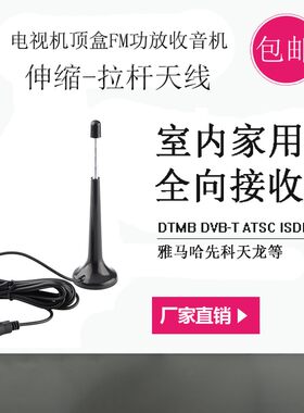 电视天线功放音响FM天线家用室内信号增强器拉杆伸缩通用款高品质