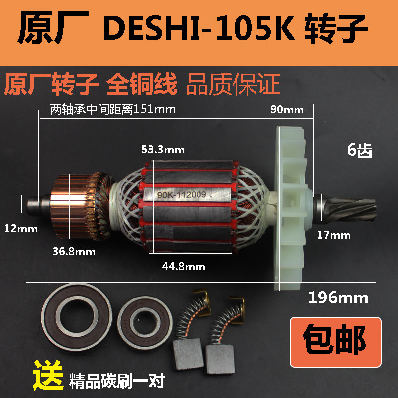 原厂德世105K电镐转子欧德龙105L竞速90K霹雳马优必利6齿定子配件