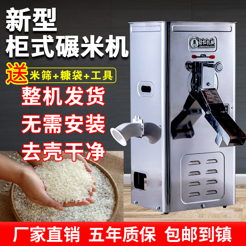 碾米机打米机家用小型劲松新型全自动精米磨米机玉米去皮水稻脱壳