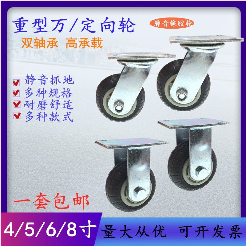 4/5/6/8寸万向轮定向轮重型橡胶脚轮静音手推车平板车货架