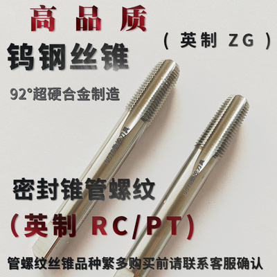 锥管螺纹PT/RC英制钨钢丝攻进口合金丝锥PT1/8RC1/2ZG3/8RC3/4-14