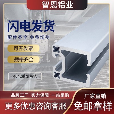 4042工业铝型材吊轨滑轨4042重型吊轨铝型材 自动化设备围栏铝型