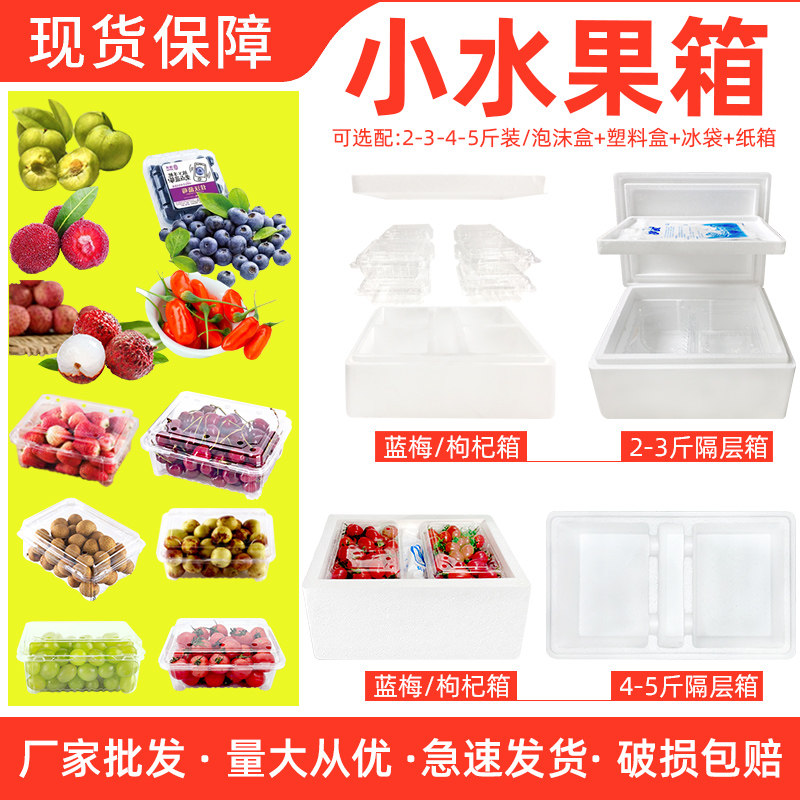 水果泡沫箱蜂糖李保温箱李子2斤5斤杨梅包装箱保鲜箱快递箱泡沫盒