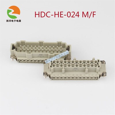 西霸士HDXBSCN 重载连接器HDC-HE-024 M/F公母 24芯 16A 航空插