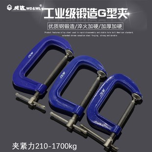 105mm 200 文登威达锻造G型夹固定夹木工G字夹120 85mm