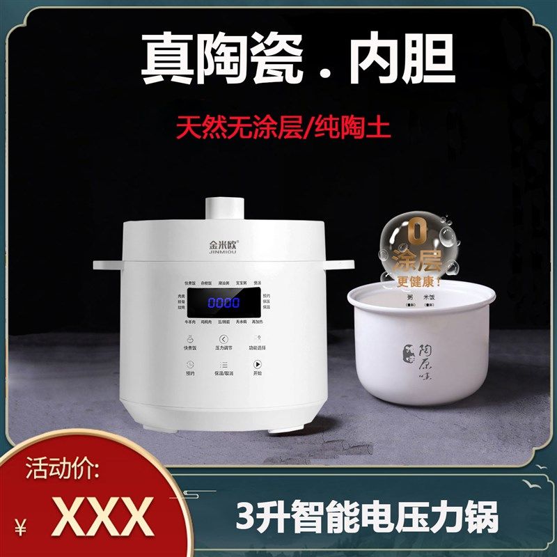 金米欧陶瓷内胆智能电压力锅3L无涂层多功能高压锅家用小型2.5L人