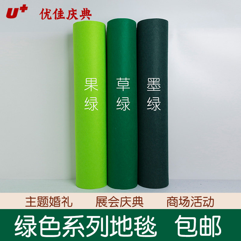 婚庆婚礼展会玫红宝蓝白紫橘色黑色驼色绿粉色一次性开业展览地毯