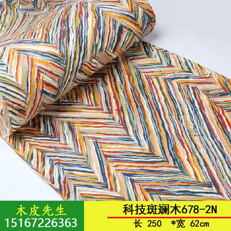 手工贴皮 装修装饰翻新 0.5mm 七彩缤纷童话世界彩色斑斓木皮