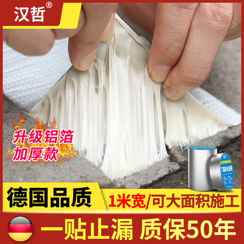 屋顶补漏材料丁基防水胶带楼顶裂缝房屋卷材强力防漏水贴纸堵漏王