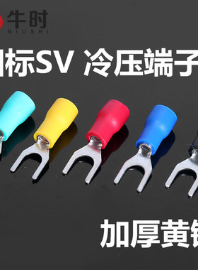 sv1.25-3欧式叉型预绝缘冷压接线端子国标加厚款sv1.25-4s叉形U型