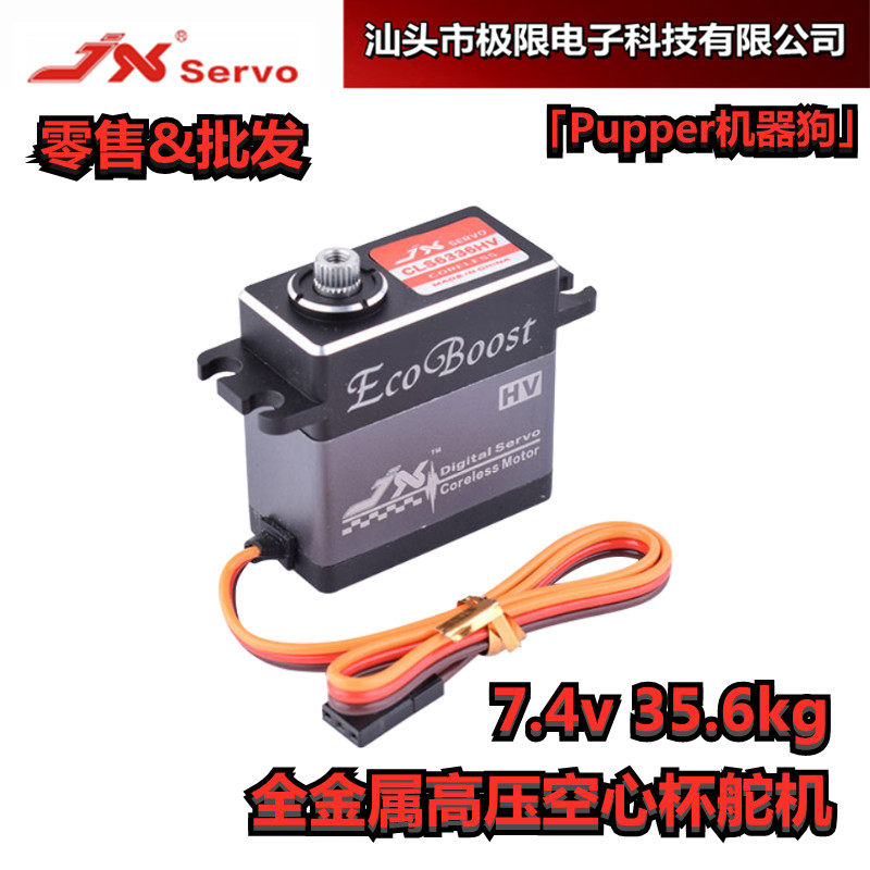 JX 6336HV36kg金属高压空心杯大扭力舵机航模机器狗机械臂攀爬车