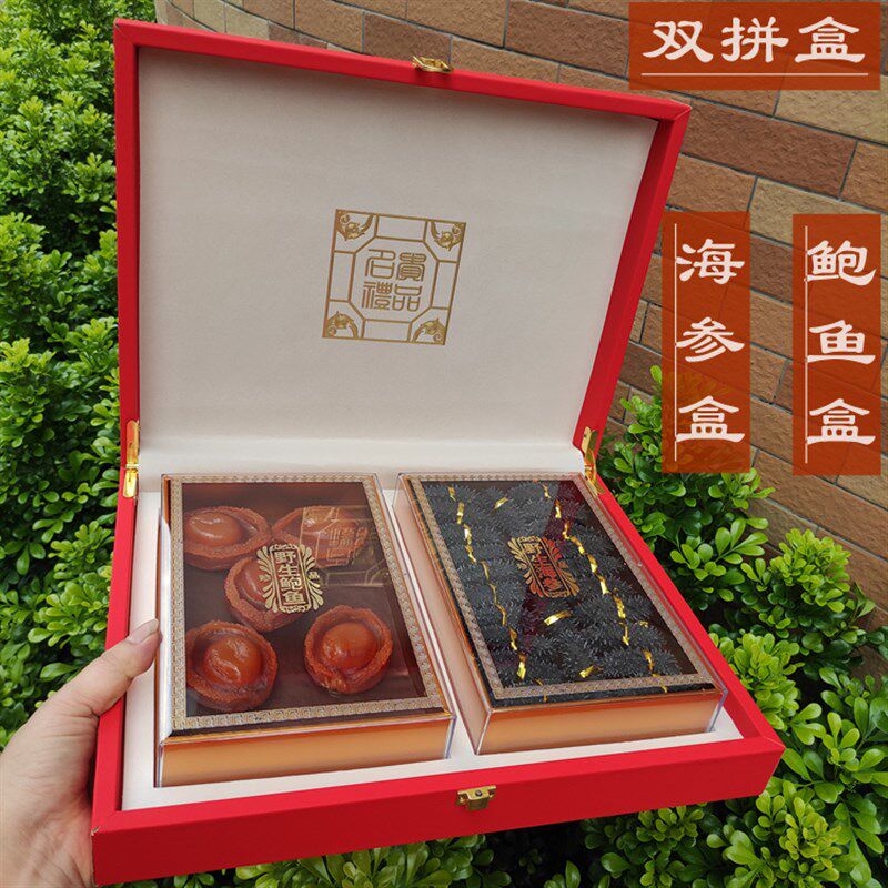 海参包装盒高档空盒淡干海参鲍鱼双拼名贵礼品滋补品四宝礼品盒