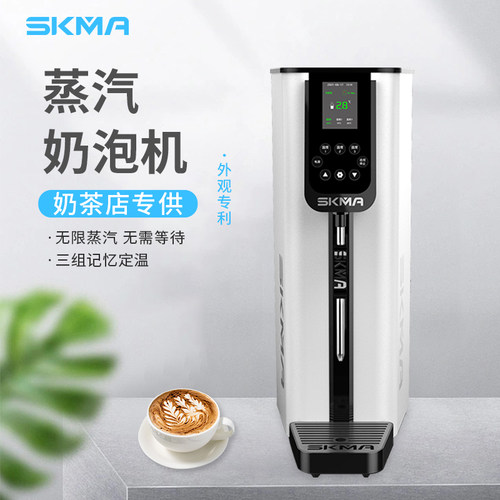 SKMA智能蒸汽开水机步进式定温自动奶泡机BWCJ连锁专用热饮加热