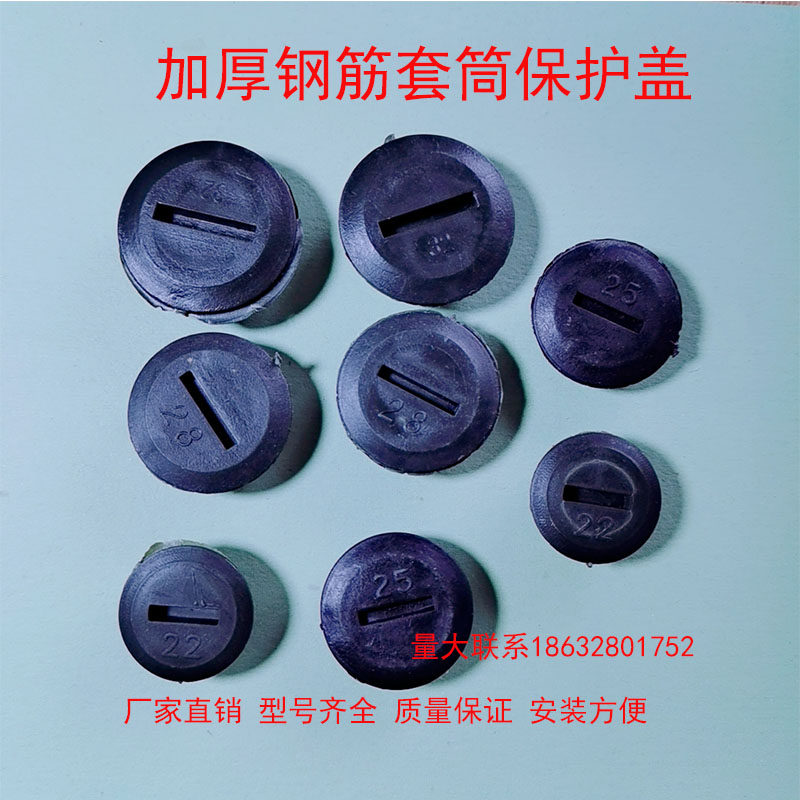 加厚钢筋套筒保护盖接驳器保护盖塑料套筒盖子套筒闷盖堵头保护帽