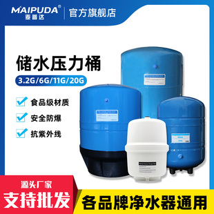 净水器储水压力桶3.2G6G11G20G压力储水罐家用反渗透直饮RO滤水机