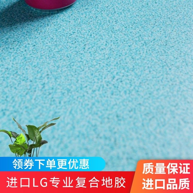 韩国LG地板贴 加厚PVC地板革防滑 塑胶地板 家用 防水 加厚耐磨