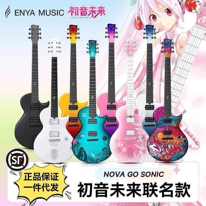 ENYA恩雅Nova Go Sonic系列智能电吉他碳纤维初学者入门专用女生,电子元器件市场,其它元器件,淘宝优惠券,粉丝福利购,淘宝优惠卷