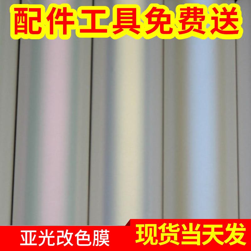 汽车改色膜 哑光白变色龙车身改色膜车身贴陶瓷白贝壳白变色膜