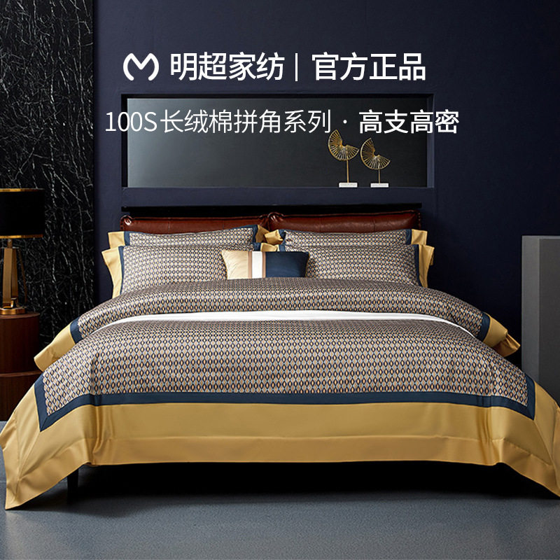 明超家纺100s数码印花四件套高端轻奢纯棉全棉被套床单床品套件
