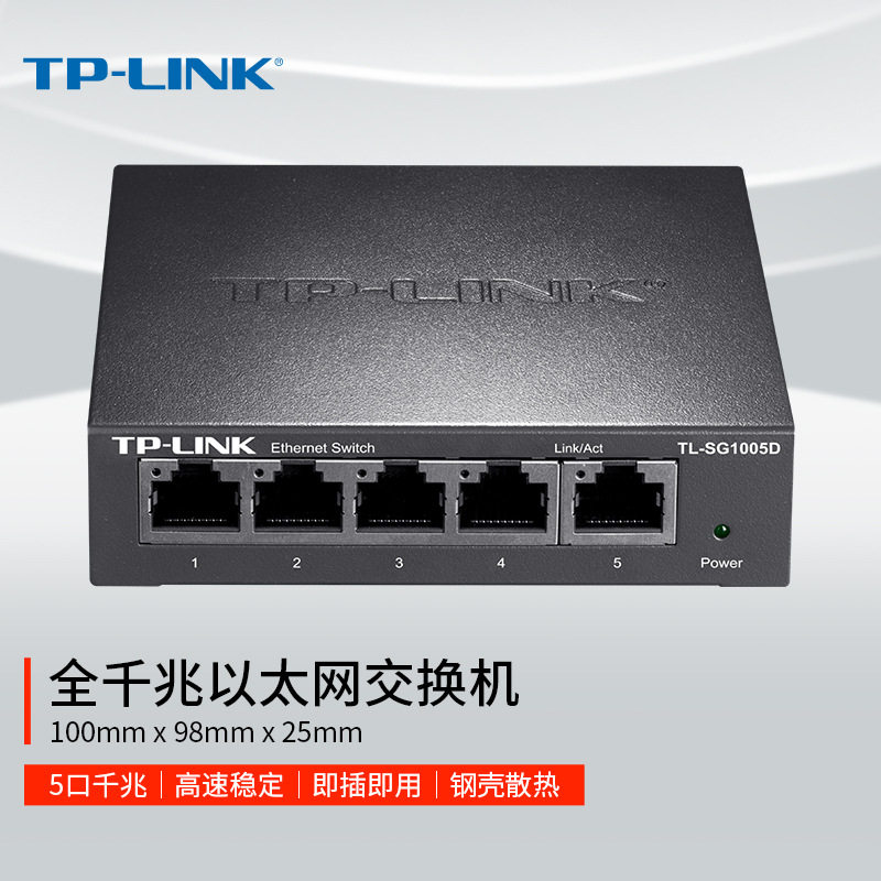 TP-LINKTL-SG1005D5口千兆交换机企业级监控网络网线分线分流器