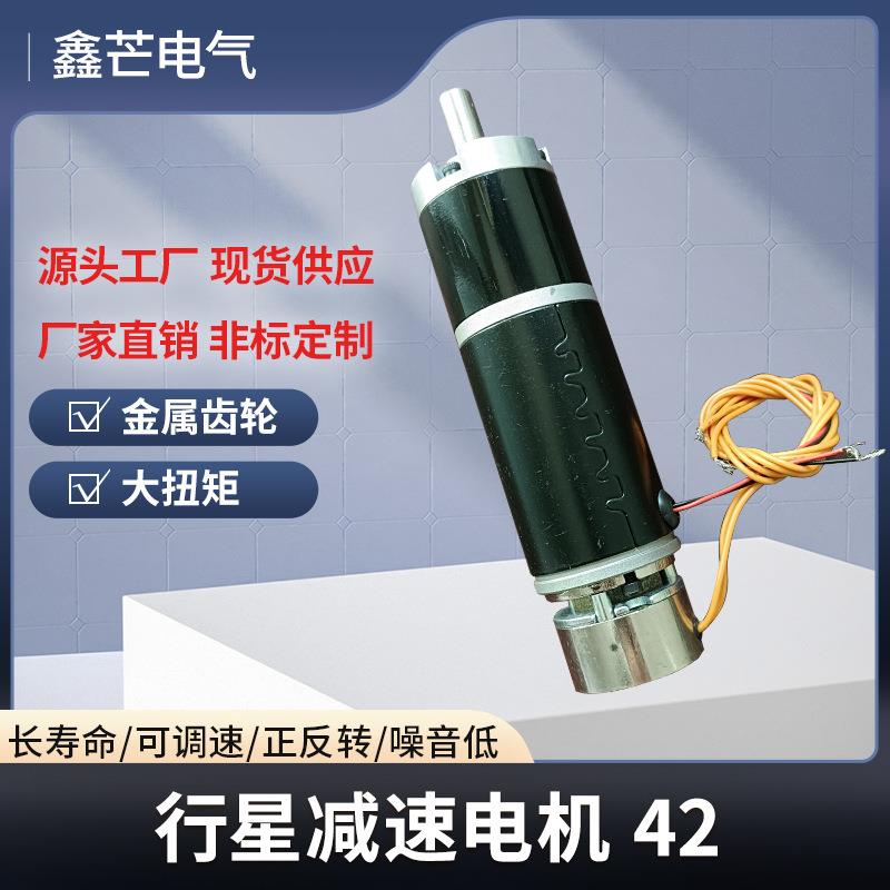 微型42mm DC12V/24V可带刹车全金属齿轮永磁直流有刷行星减速电机