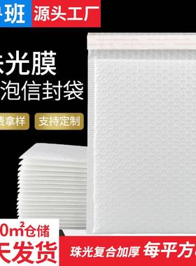 白色复合珠光膜气泡袋泡沫袋气泡信封防震防摔服装袋子自封快递袋