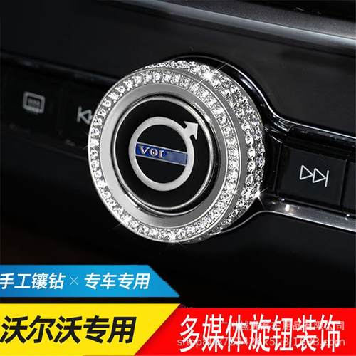 适用沃尔沃XC60XC90S90中控旋钮镶钻装饰圈XC40S60V60音响圈
