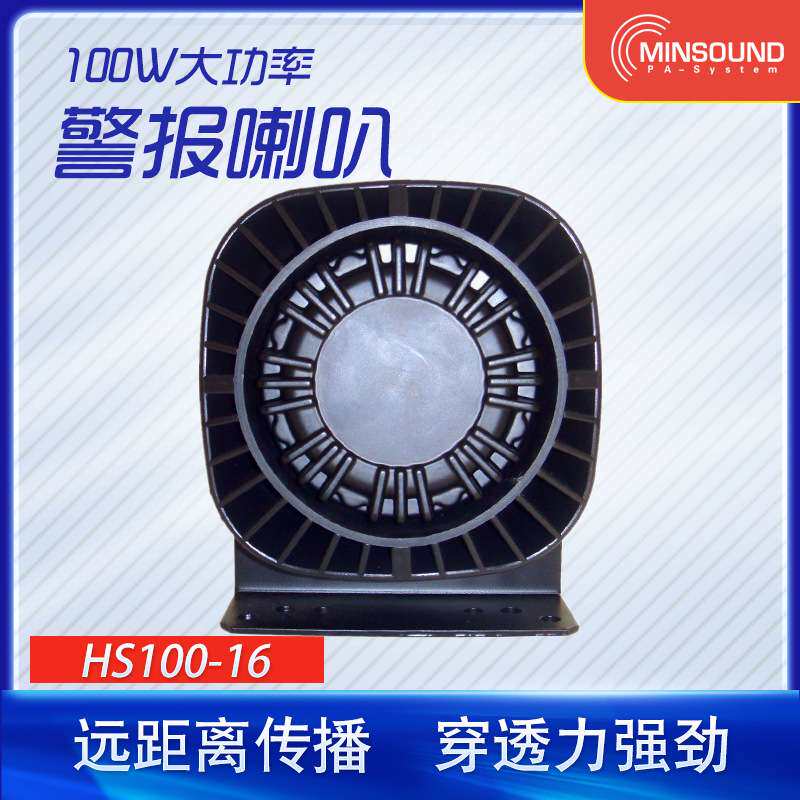 汽车大功率警车喇叭工程车报警器扩音改装喊话车响高音警报喇叭