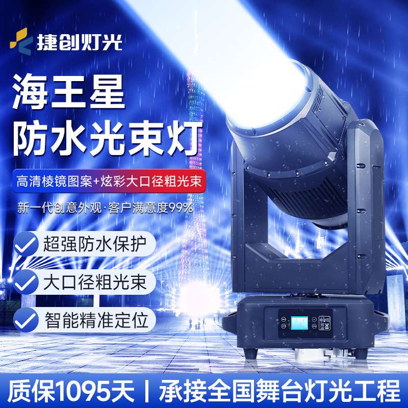 捷创海王星LED防水400W三合一图案灯户外演出光束灯景区地标灯