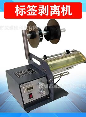 剥标机FTR-118C-200mm宽标签剥离机撕标机不干胶标签分离器透明标