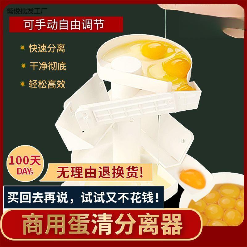 商用蛋黄液分离器大号蛋液蛋清鸡蛋批量快速分离机器工具