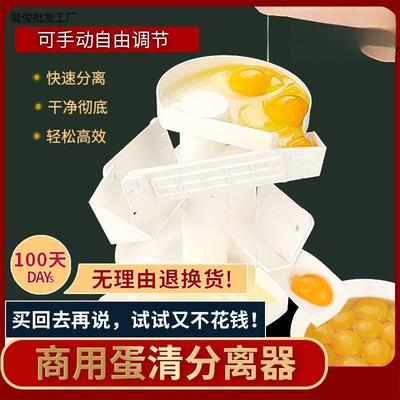 商用蛋黄液分离器大号蛋液蛋清鸡蛋批量快速分离机器工具