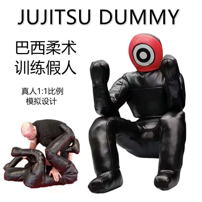 巴西柔术柔道假人综合格斗自由搏击锁技绞技训练人偶摔跤人形沙袋