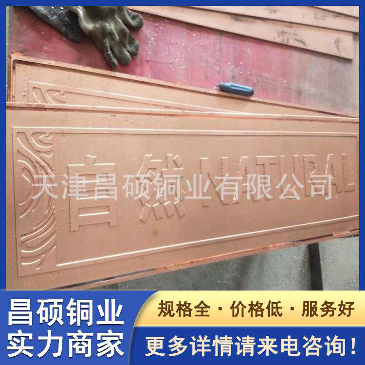 加工铜板画 拉丝乱纹  文字仿古做旧 T2紫铜板 浮雕阴雕镂空幕墙