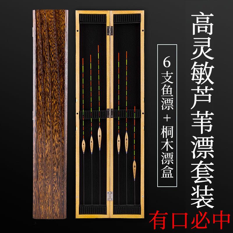 高档鱼漂套装手工芦苇浮漂高灵敏轻口醒目鲫鱼漂鲤鱼混养