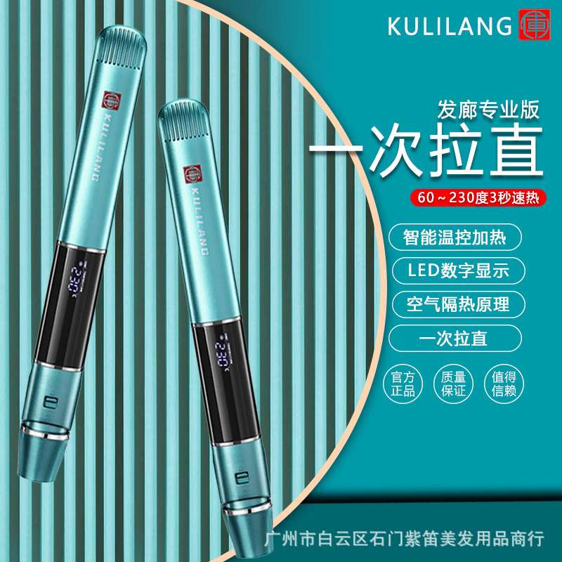 库里狼电夹板理发店专业拉直板直卷两用不伤发负离子烫发直发器