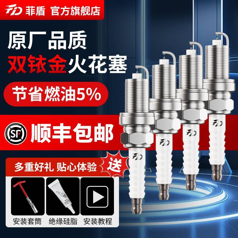 菲盾高性能火花塞适用标致207CC 607 407 408标致RCZ双铱金