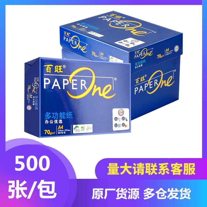 亚太森博蓝/绿百旺70gA4复印纸双面打印纸a4办公加厚80克a4A3白纸