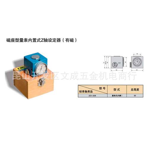 AKEN亚肯铣削夹持具ZDI-50B磁座型量表内置式Z轴设定器（有磁）