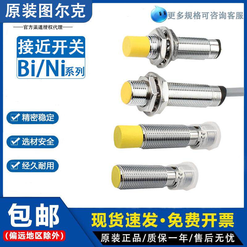 图尔克Bi2-M12-AN6X-AP6X-4X-H1141接近开关Ni4 Ni8-M18 Bi5