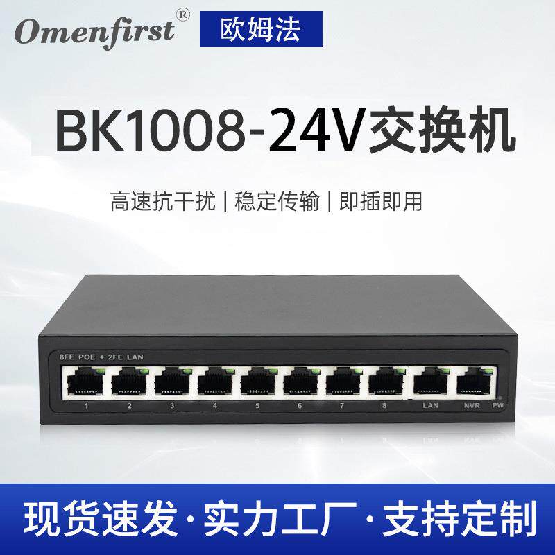 BK1008-24V12口10口百兆交换机监控POE交换机无线ap监控交换机