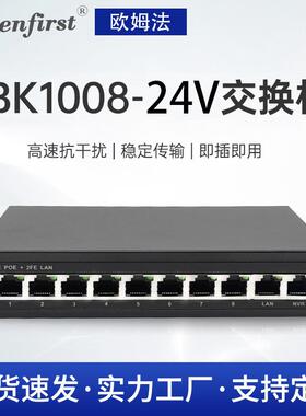 BK1008-24V12口10口百兆交换机监控POE交换机无线ap监控交换机