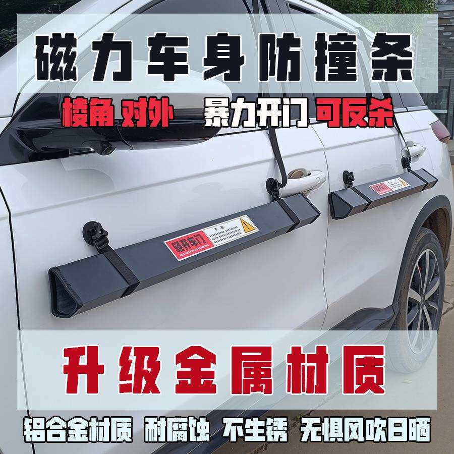 汽车开门杀反杀防剐蹭防护条车门防磕碰防护板保护车漆防刮防撞条