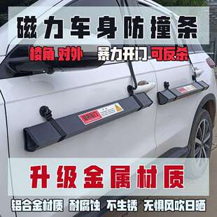 汽车开门杀反杀防剐蹭防护条车门防磕碰防护板保护车漆防刮防撞条