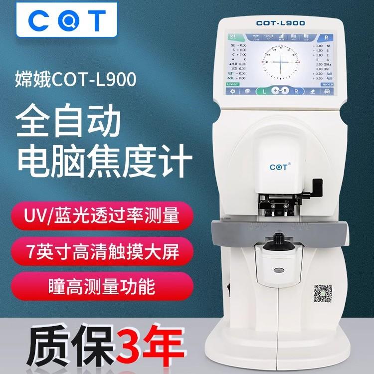 嫦娥L900多功能自动查片仪焦度计7寸高清触摸屏带瞳距测量打印机