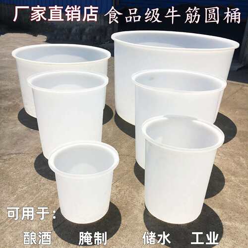 食品级加厚牛筋塑料圆桶食品发酵酿酒桶腌菜桶育苗桶工业B&r