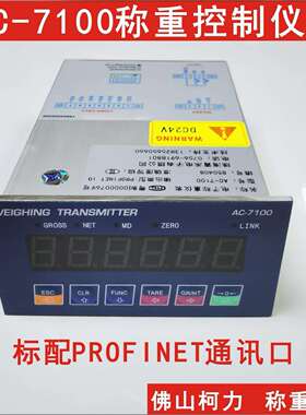 高精度AC-7100称重控制仪表,带PROFINEIO通讯接口的重量变送器
