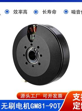 GM81-90T无刷电机工厂相机稳定器云台电机Technomotor