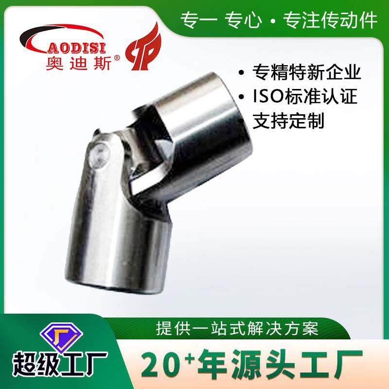 跨境工厂AODISI十字单节万向节钻井攻牙机配件万向接头万向节加工